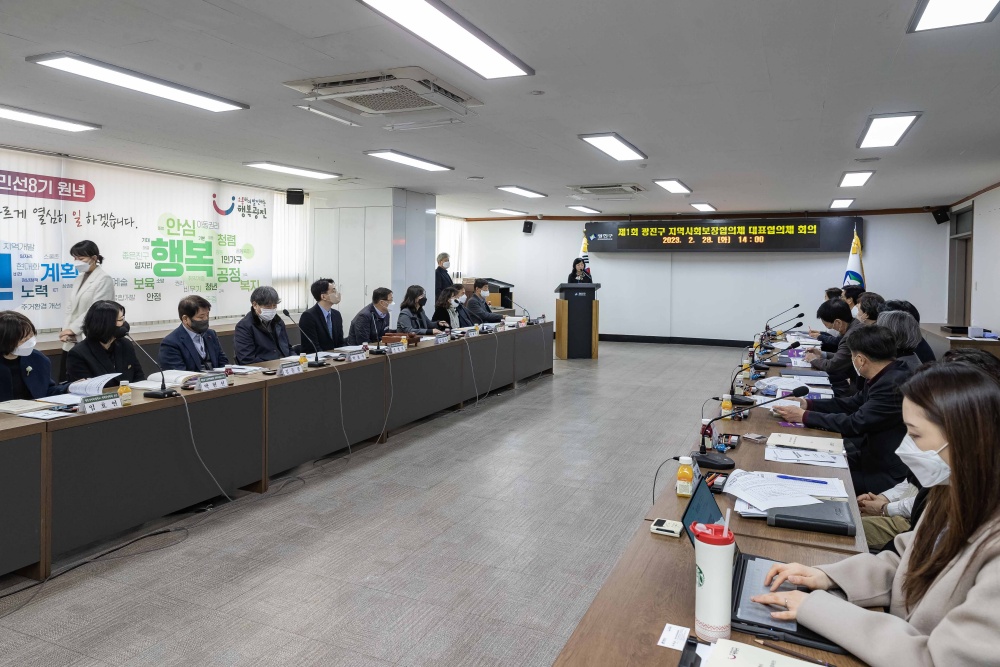 광진구, 지역사회보장협의체 '첫 회의' 개최